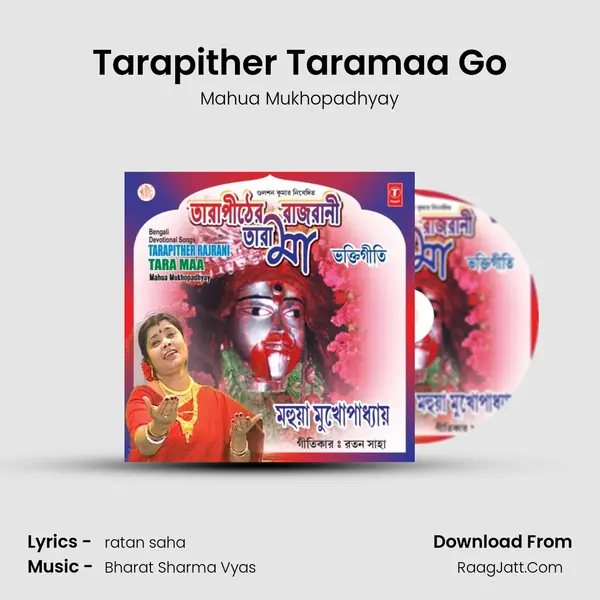 Tarapither Taramaa Go Song mp3 | Mahua Mukhopadhyay