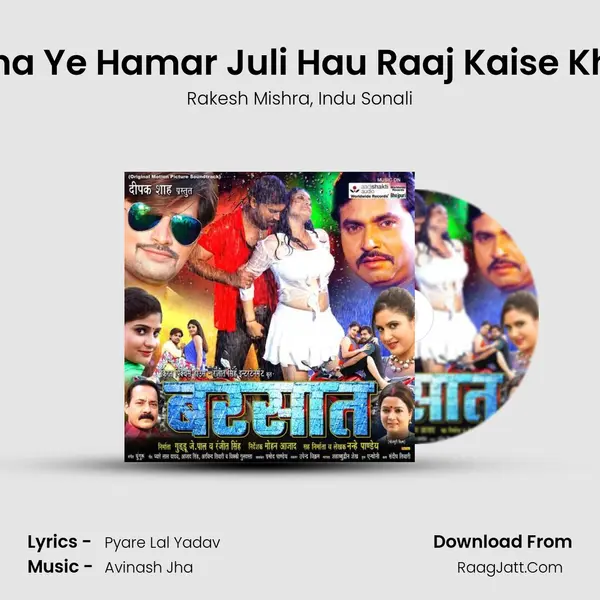 Suna Ye Hamar Juli Hau Raaj Kaise Khuli Song mp3 | Rakesh Mishra