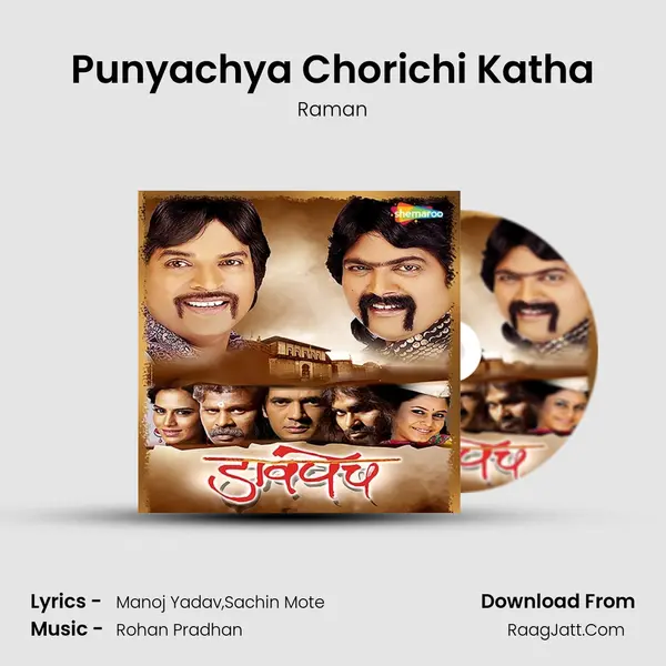 Punyachya Chorichi Katha mp3 song