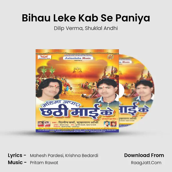 Bihau Leke Kab Se Paniya Song mp3 | Dilip Verma