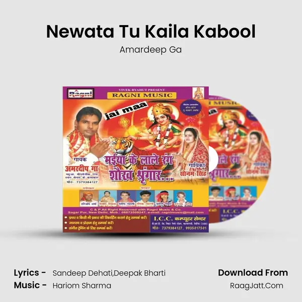 Newata Tu Kaila Kabool Song mp3 | Amardeep Ga