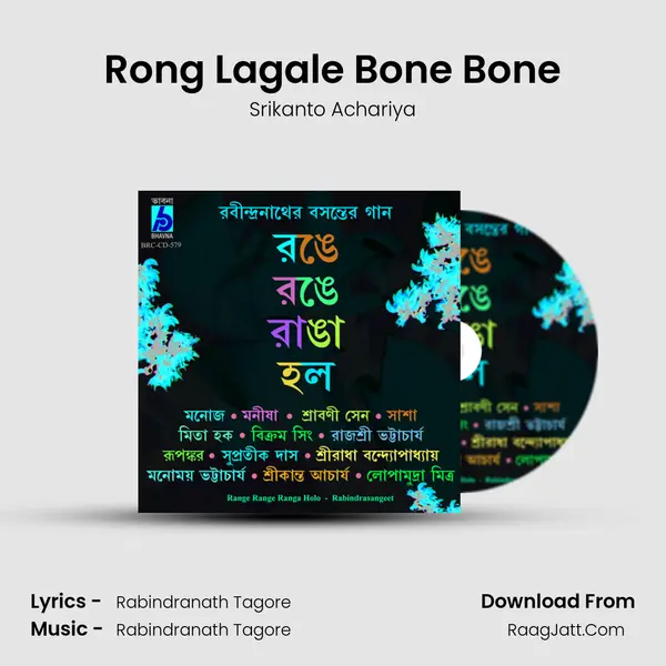 Rong Lagale Bone Bone Song mp3 | Srikanto Achariya