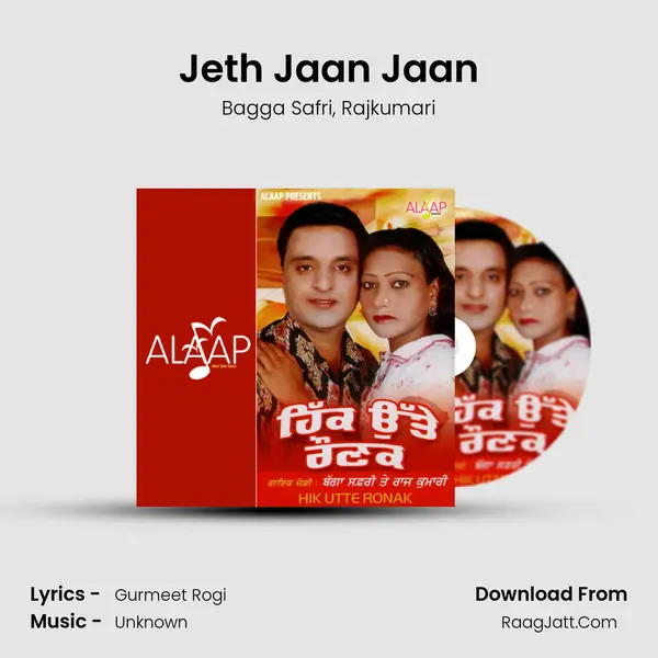 Jeth Jaan Jaan Song mp3 | Bagga Safri