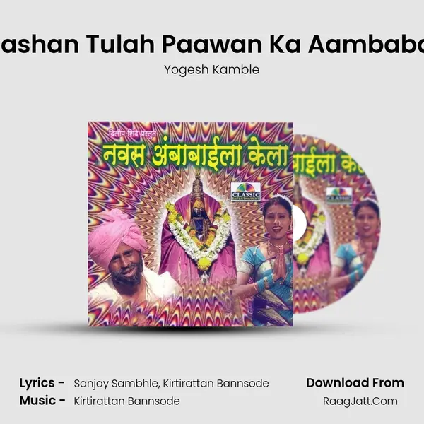 Aashan Tulah Paawan Ka Aambabai Song mp3 | Yogesh Kamble