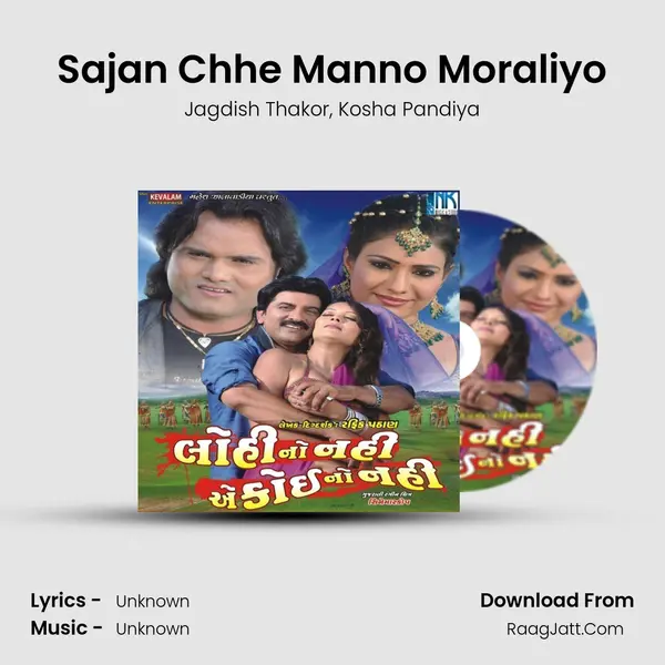 Sajan Chhe Manno Moraliyo Song mp3 | Jagdish Thakor