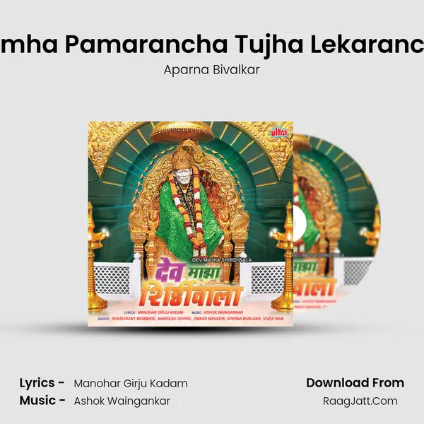 Aamha Pamarancha Tujha Lekarancha Song mp3 | Aparna Bivalkar