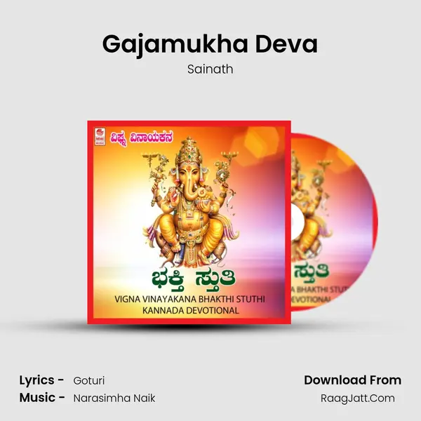 Gajamukha Deva mp3 song