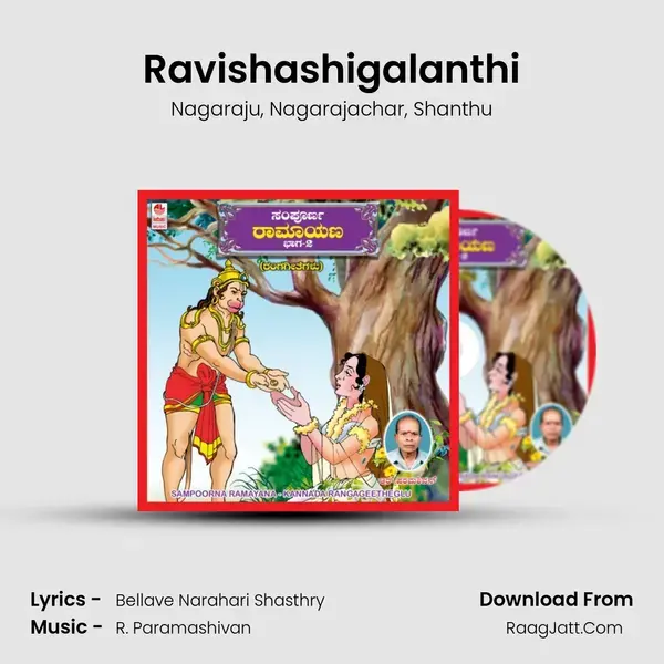 Ravishashigalanthi Song mp3 | Nagaraju