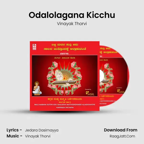 Odalolagana Kicchu Song mp3 | Vinayak Thorvi