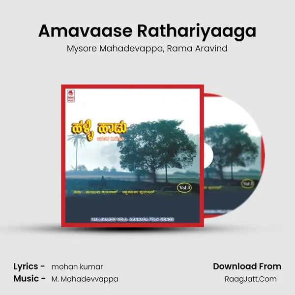 Amavaase Rathariyaaga mp3 song