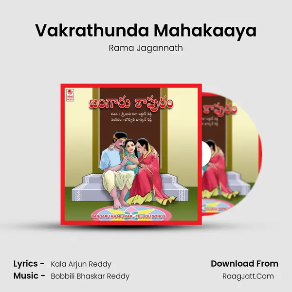 Vakrathunda Mahakaaya Song mp3 | Rama Jagannath