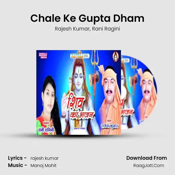 Chale Ke Gupta Dham mp3 song