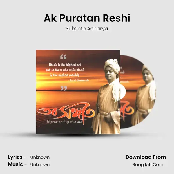 Ak Puratan Reshi Song mp3 | Srikanto Acharya