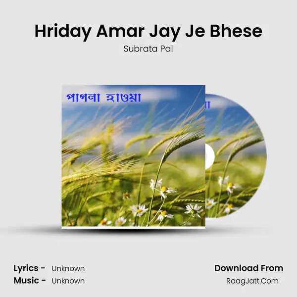 Hriday Amar Jay Je Bhese mp3 song