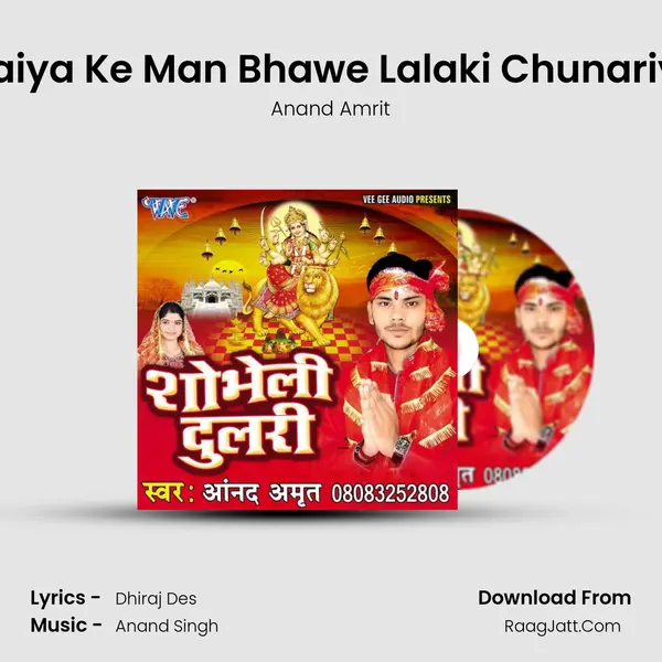 Maiya Ke Man Bhawe Lalaki Chunariya Song mp3 | Anand Amrit