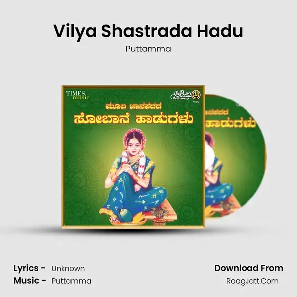 Vilya Shastrada Hadu mp3 song