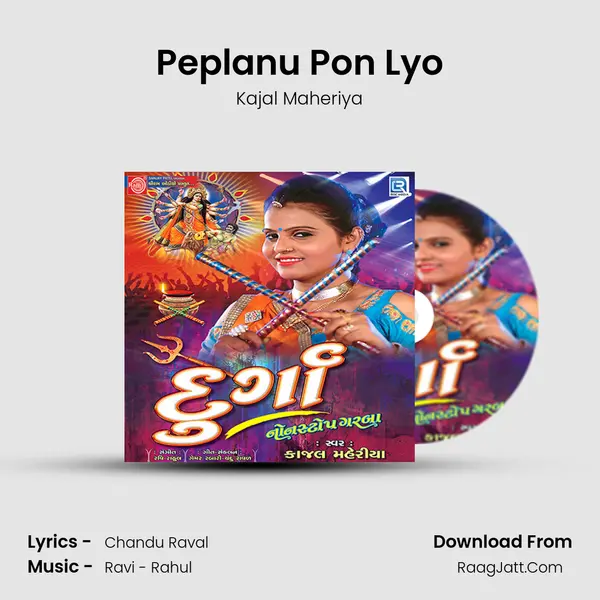 Peplanu Pon Lyo Song mp3 | Kajal Maheriya