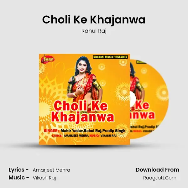 Choli Ke Khajanwa Song mp3 | Rahul Raj