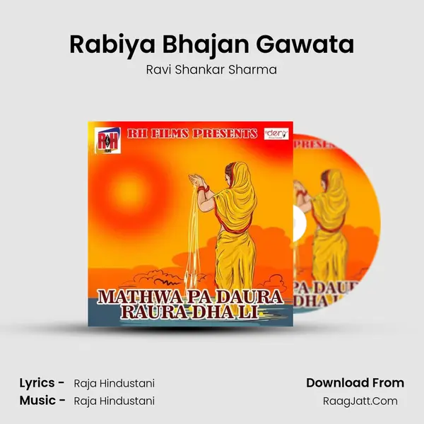 Rabiya Bhajan Gawata Song mp3 | Ravi Shankar Sharma