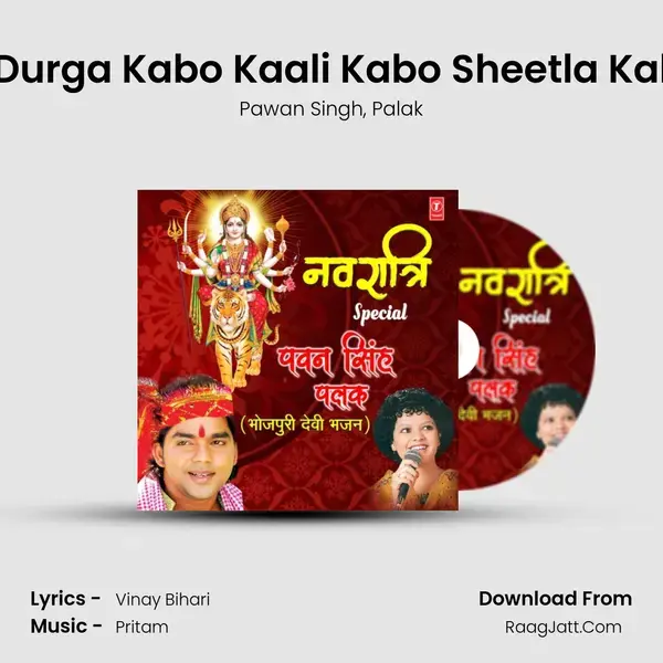 Kabo Durga Kabo Kaali Kabo Sheetla Kahaalu (From Laagal Baa Darbaar Maaee Ke) mp3 song