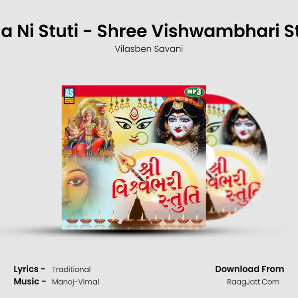 Maa Ni Stuti - Shree Vishwambhari Stuti mp3 song