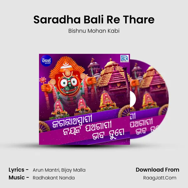 Saradha Bali Re Thare Song mp3 | Bishnu Mohan Kabi