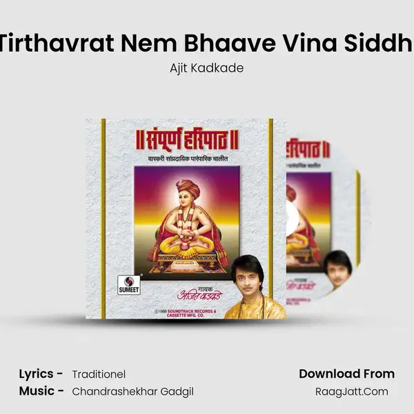 Tirthavrat Nem Bhaave Vina Siddhi Song mp3 | Ajit Kadkade