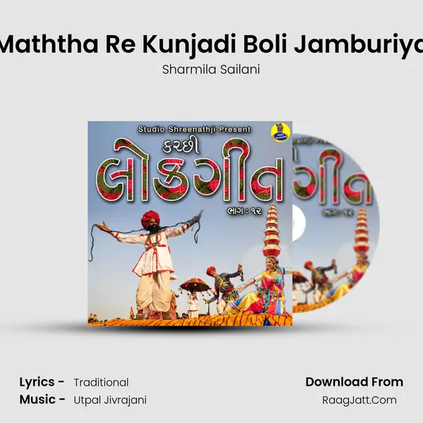 Maththa Re Kunjadi Boli Jamburiya mp3 song