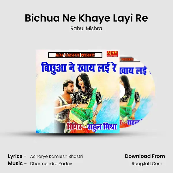 Bichua Ne Khaye Layi Re mp3 song