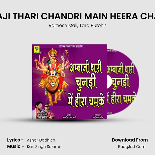 AMBAJI THARI CHANDRI MAIN HEERA CHAMKE mp3 song