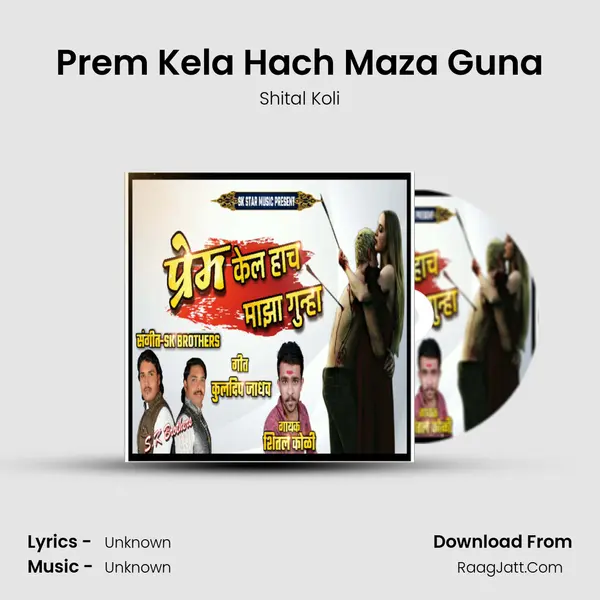 Prem Kela Hach Maza Guna - 