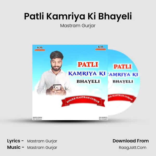 Patli Kamriya Ki Bhayeli - 