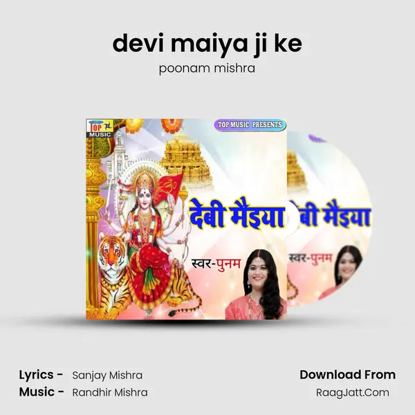 devi maiya ji ke mp3 song