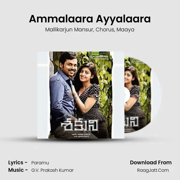 Ammalaara Ayyalaara mp3 song