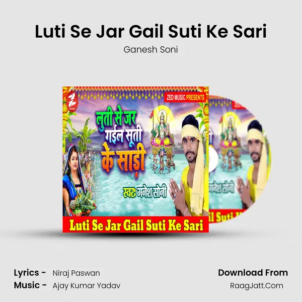 Luti Se Jar Gail Suti Ke Sari Song mp3 | Ganesh Soni