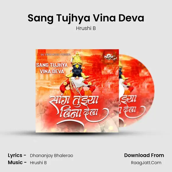 Sang Tujhya Vina Deva mp3 song