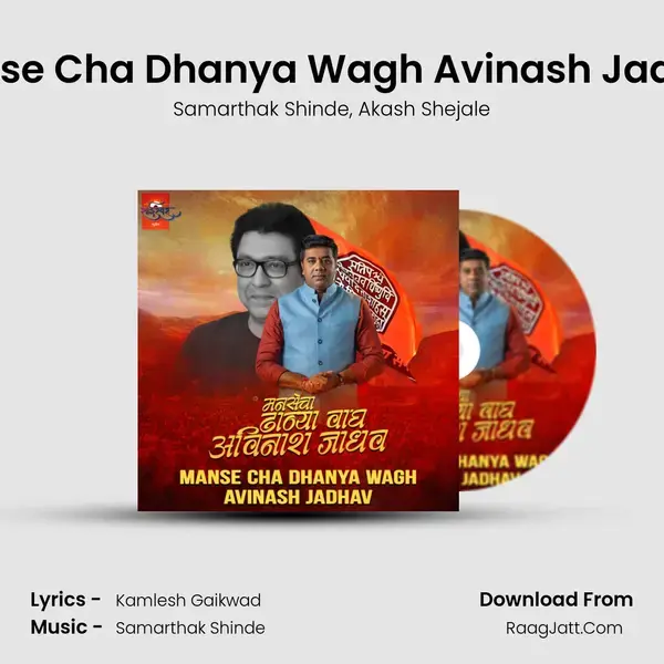 Manse Cha Dhanya Wagh Avinash Jadhav mp3 song