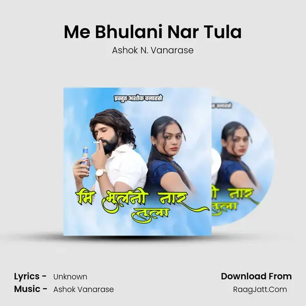 Me Bhulani Nar Tula Song mp3 | Ashok N. Vanarase