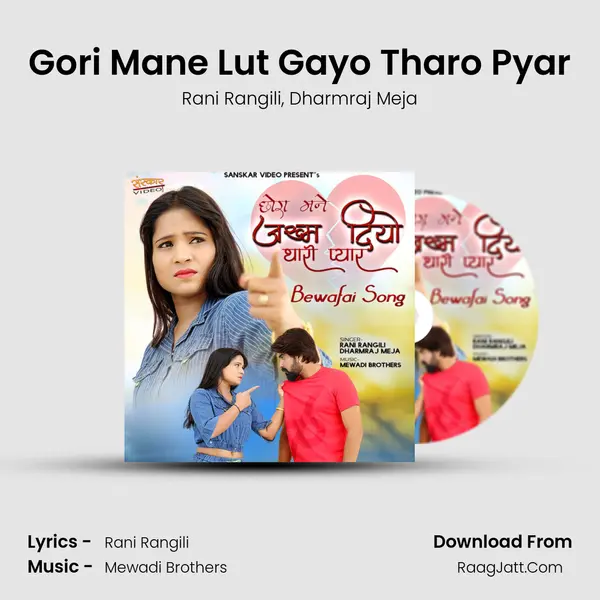 Gori Mane Lut Gayo Tharo Pyar mp3 song