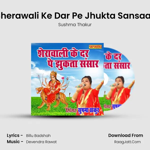 Sherawali Ke Dar Pe Jhukta Sansaar Song mp3 | Sushma Thakur