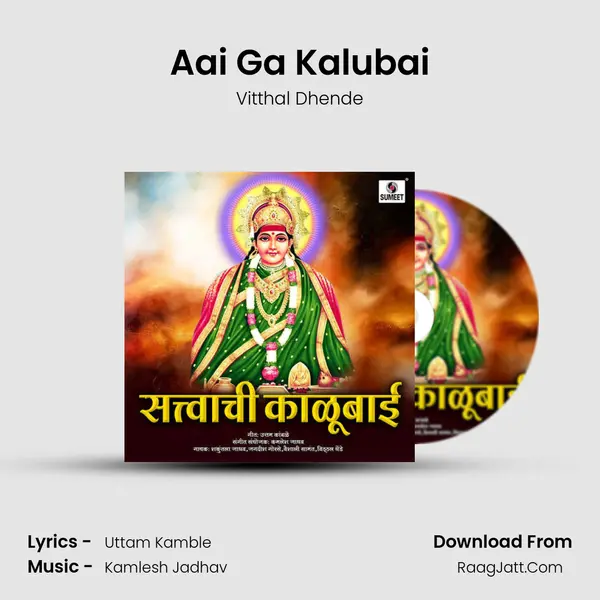 Aai Ga Kalubai mp3 song