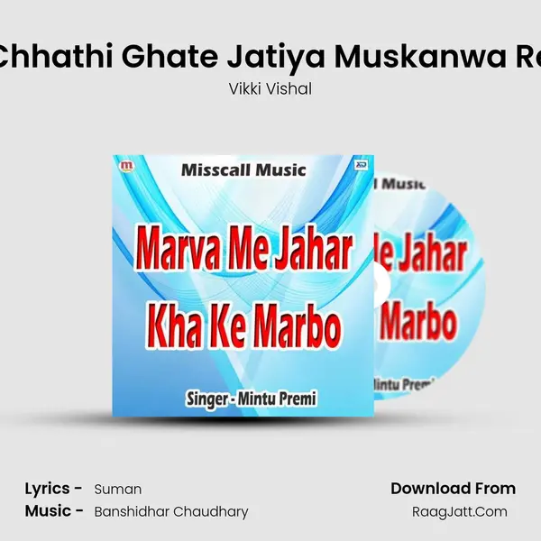 Chhathi Ghate Jatiya Muskanwa Re mp3 song