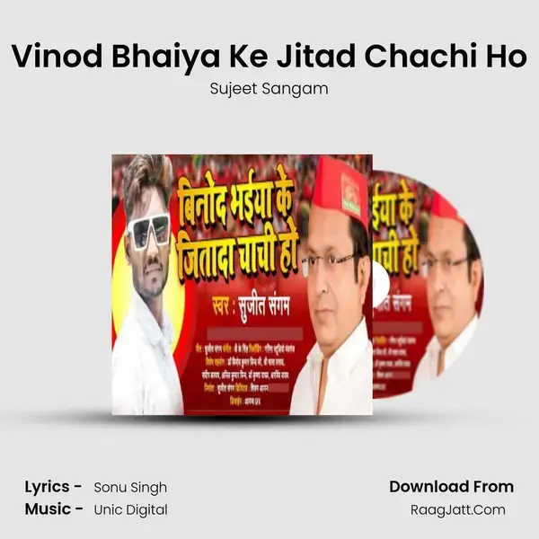 Vinod Bhaiya Ke Jitad Chachi Ho mp3 song