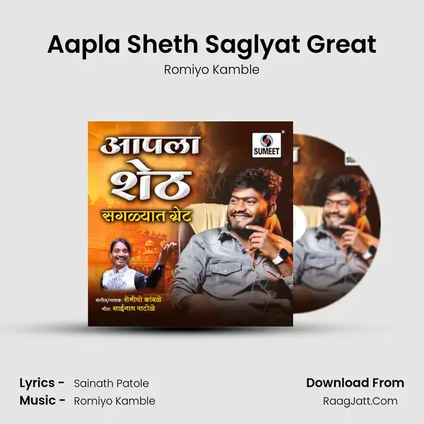 Aapla Sheth Saglyat Great mp3 song