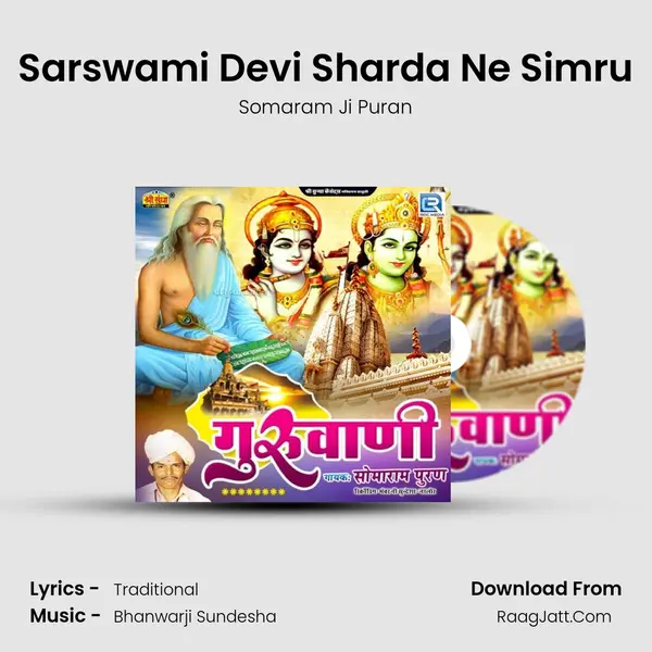 Sarswami Devi Sharda Ne Simru mp3 song