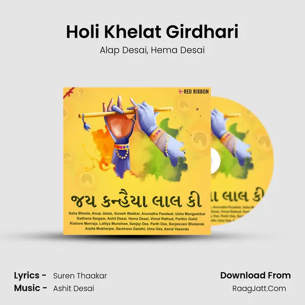 Holi Khelat Girdhari mp3 song