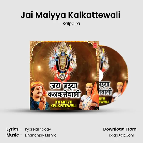 Jai Maiyya Kalkattewali (From Jai Maiyya Kalkattewali) mp3 song