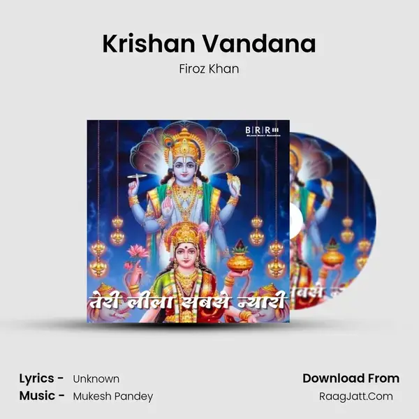 Krishan Vandana mp3 song