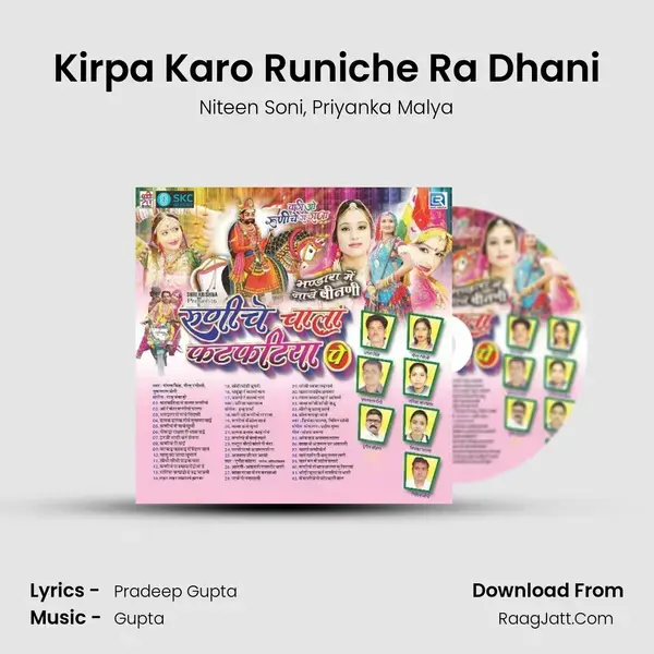 Kirpa Karo Runiche Ra Dhani mp3 song