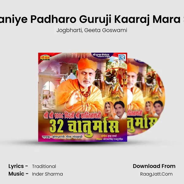 Aanganiye Padharo Guruji Kaaraj Mara Saaro mp3 song